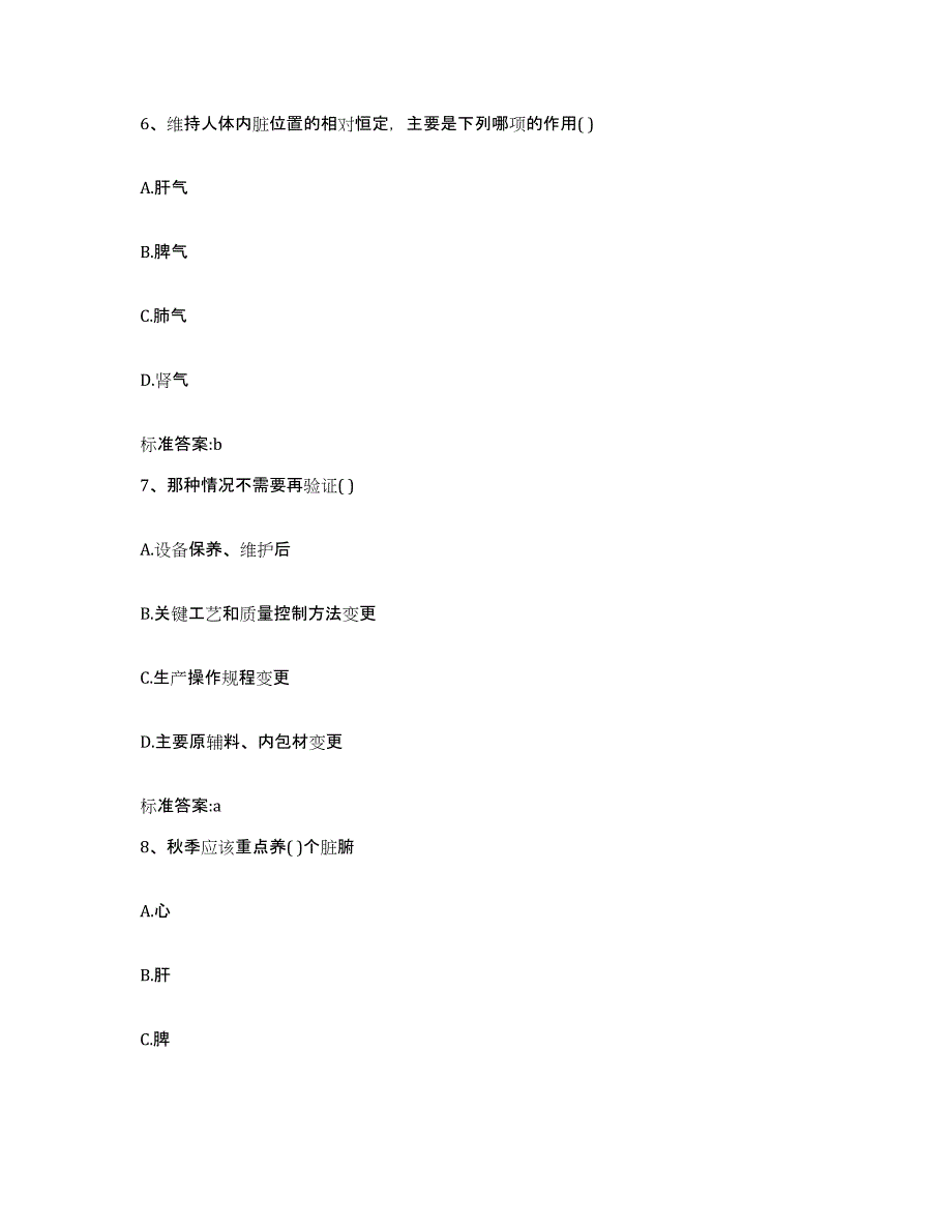 2022-2023年度山东省潍坊市寒亭区执业药师继续教育考试强化训练试卷A卷附答案_第3页