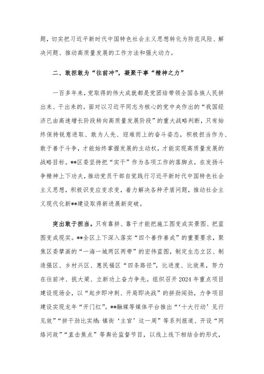 在2024年区委理论学习中心组第六次集体学习会上的研讨发言_第4页