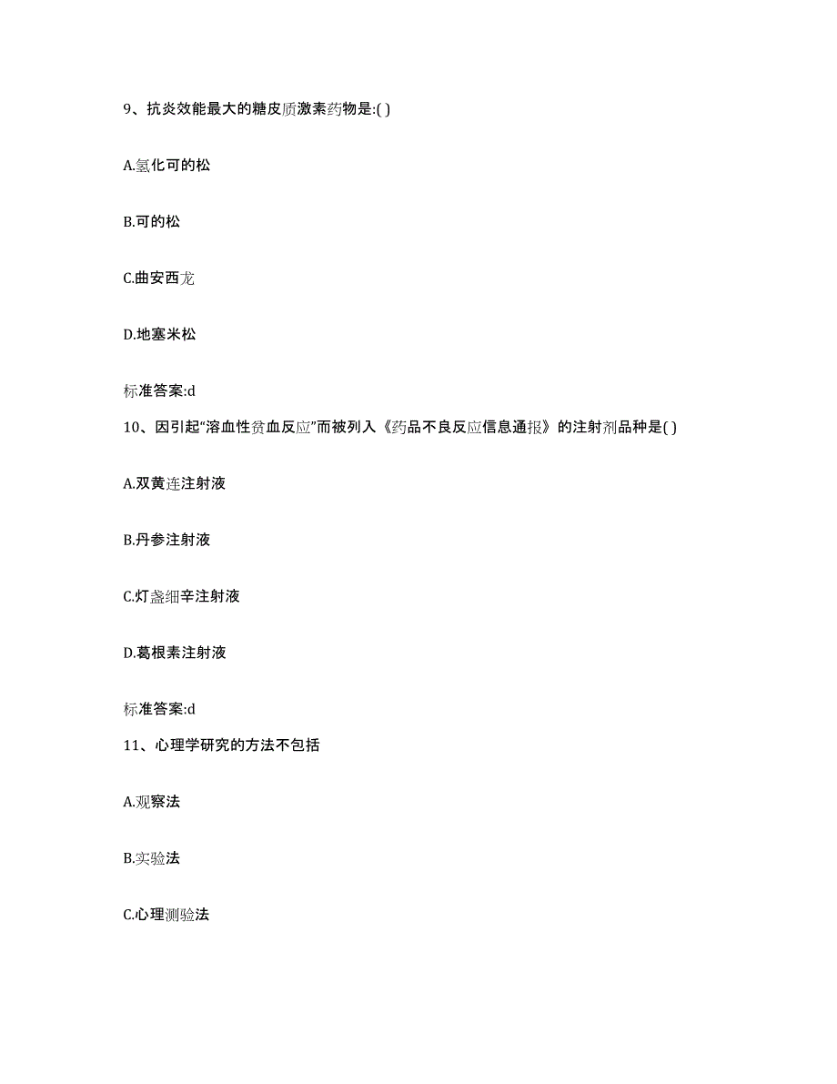 2022-2023年度江苏省苏州市张家港市执业药师继续教育考试自测模拟预测题库_第4页