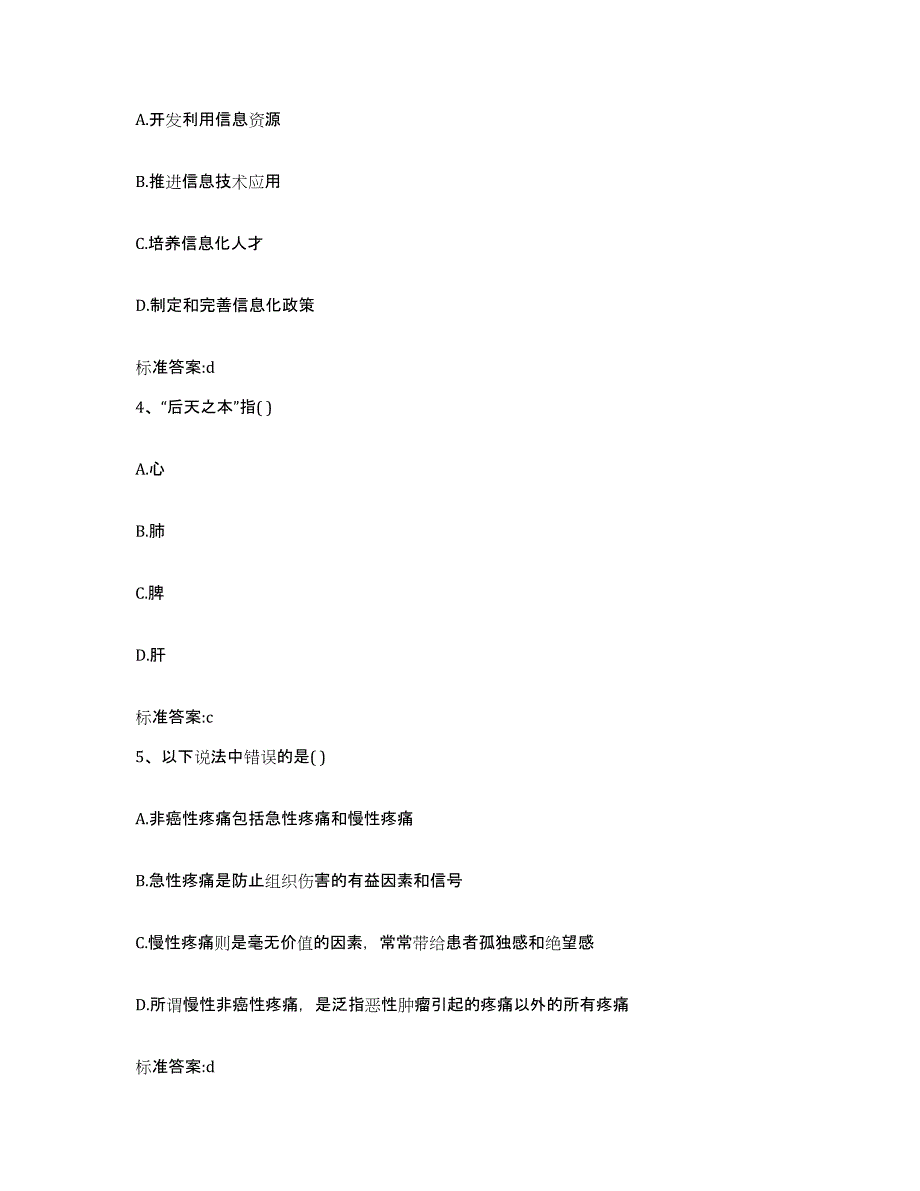 2022-2023年度湖南省岳阳市岳阳楼区执业药师继续教育考试高分题库附答案_第2页