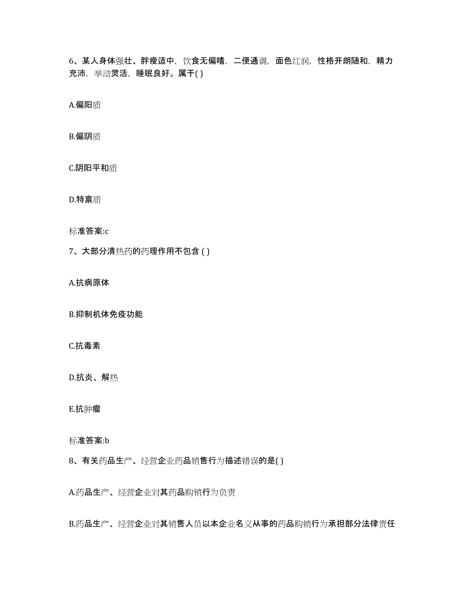 2022-2023年度安徽省安庆市迎江区执业药师继续教育考试题库综合试卷A卷附答案_第3页