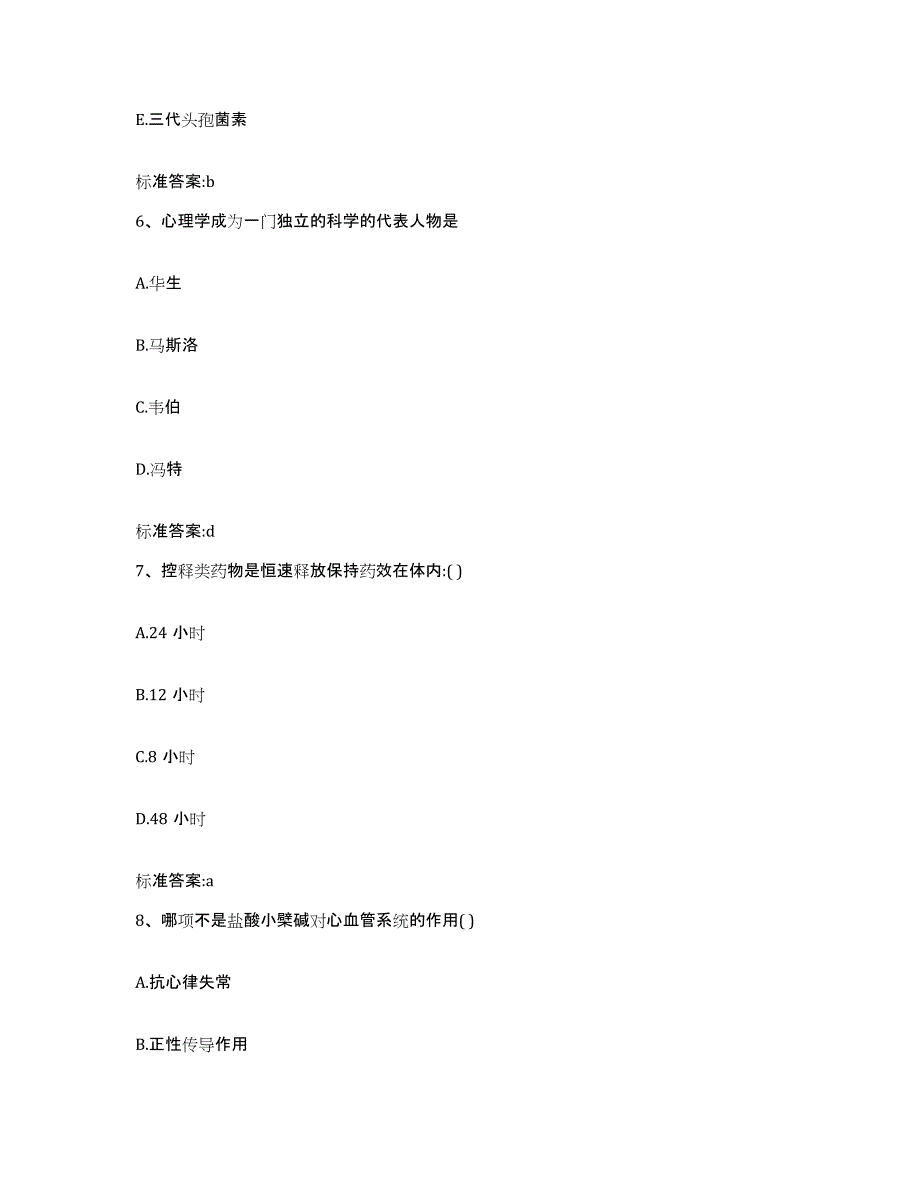 2022-2023年度河南省南阳市唐河县执业药师继续教育考试每日一练试卷A卷含答案_第3页