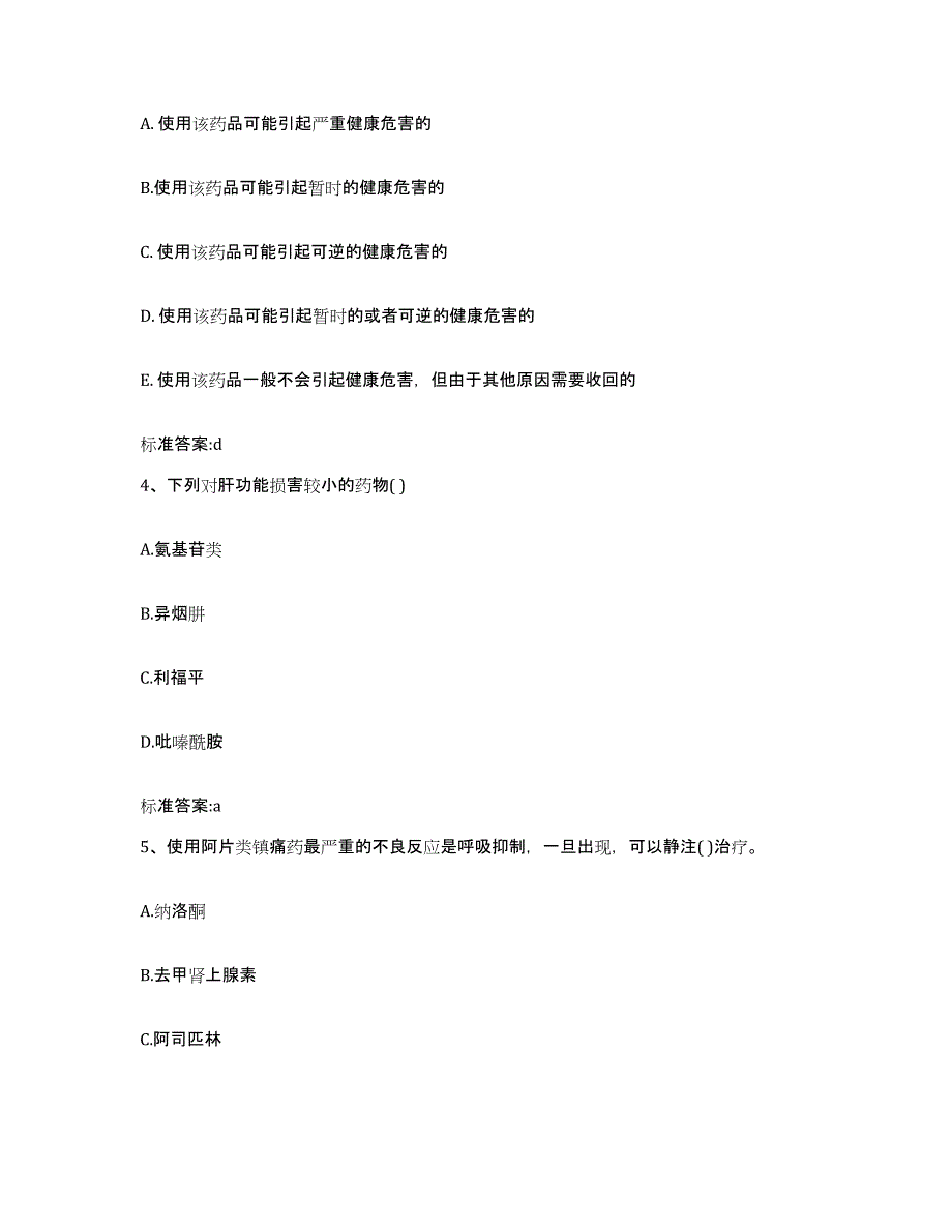 2022年度广东省惠州市惠东县执业药师继续教育考试题库练习试卷A卷附答案_第2页