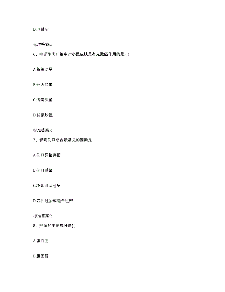 2022年度广东省惠州市惠东县执业药师继续教育考试题库练习试卷A卷附答案_第3页