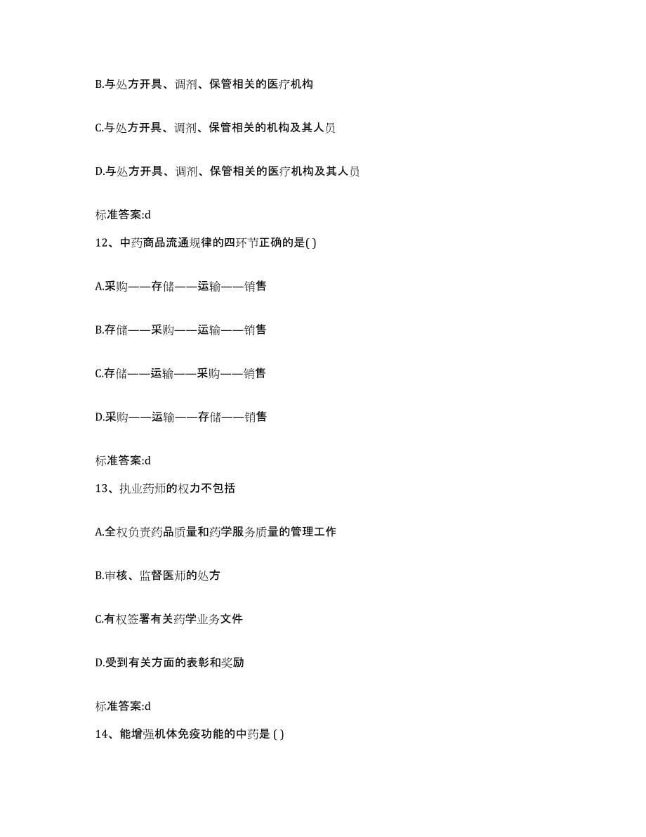 2022-2023年度江西省萍乡市执业药师继续教育考试模考模拟试题(全优)_第5页