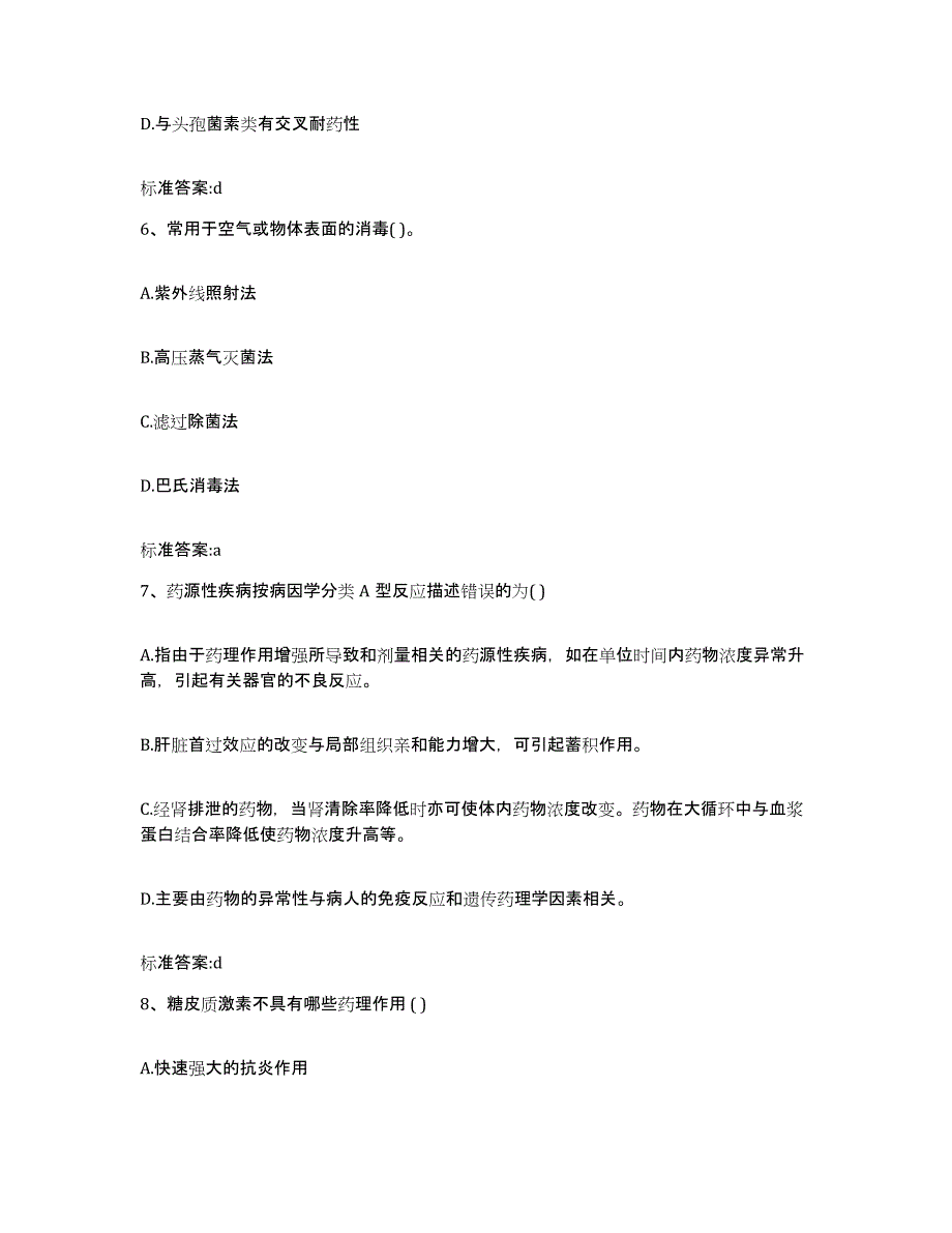 2022年度广西壮族自治区桂林市荔蒲县执业药师继续教育考试自我检测试卷B卷附答案_第3页