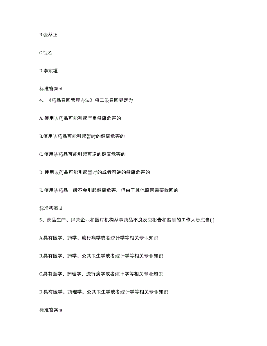 2022-2023年度山东省临沂市罗庄区执业药师继续教育考试真题练习试卷B卷附答案_第2页