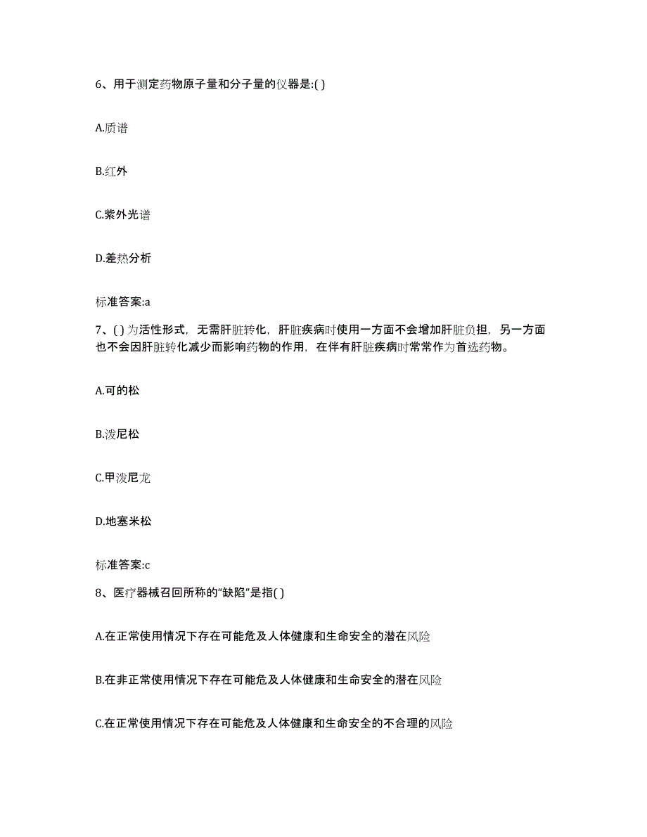 2022-2023年度山东省临沂市罗庄区执业药师继续教育考试真题练习试卷B卷附答案_第3页