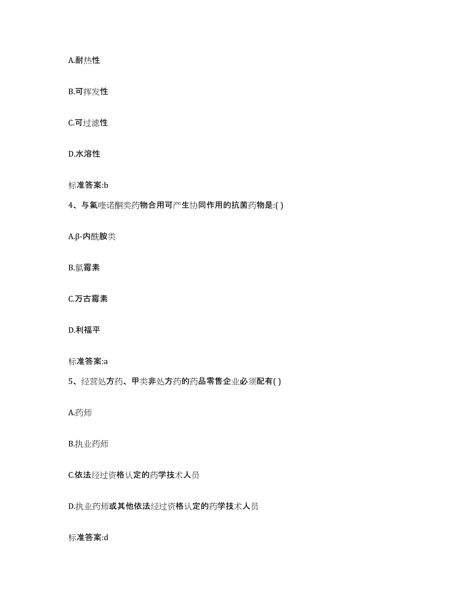 2022-2023年度安徽省滁州市天长市执业药师继续教育考试真题练习试卷A卷附答案_第2页