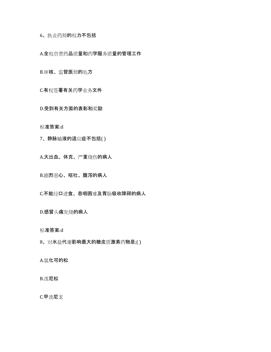 2022-2023年度安徽省滁州市天长市执业药师继续教育考试真题练习试卷A卷附答案_第3页