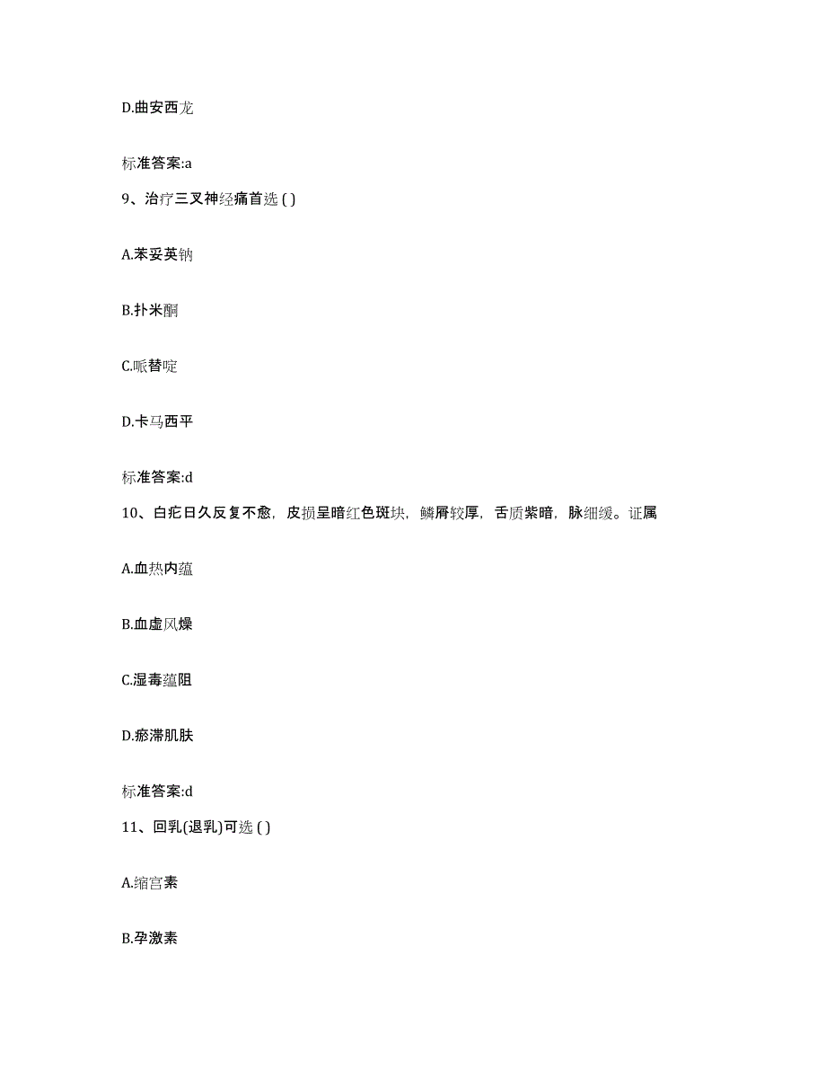 2022-2023年度安徽省滁州市天长市执业药师继续教育考试真题练习试卷A卷附答案_第4页