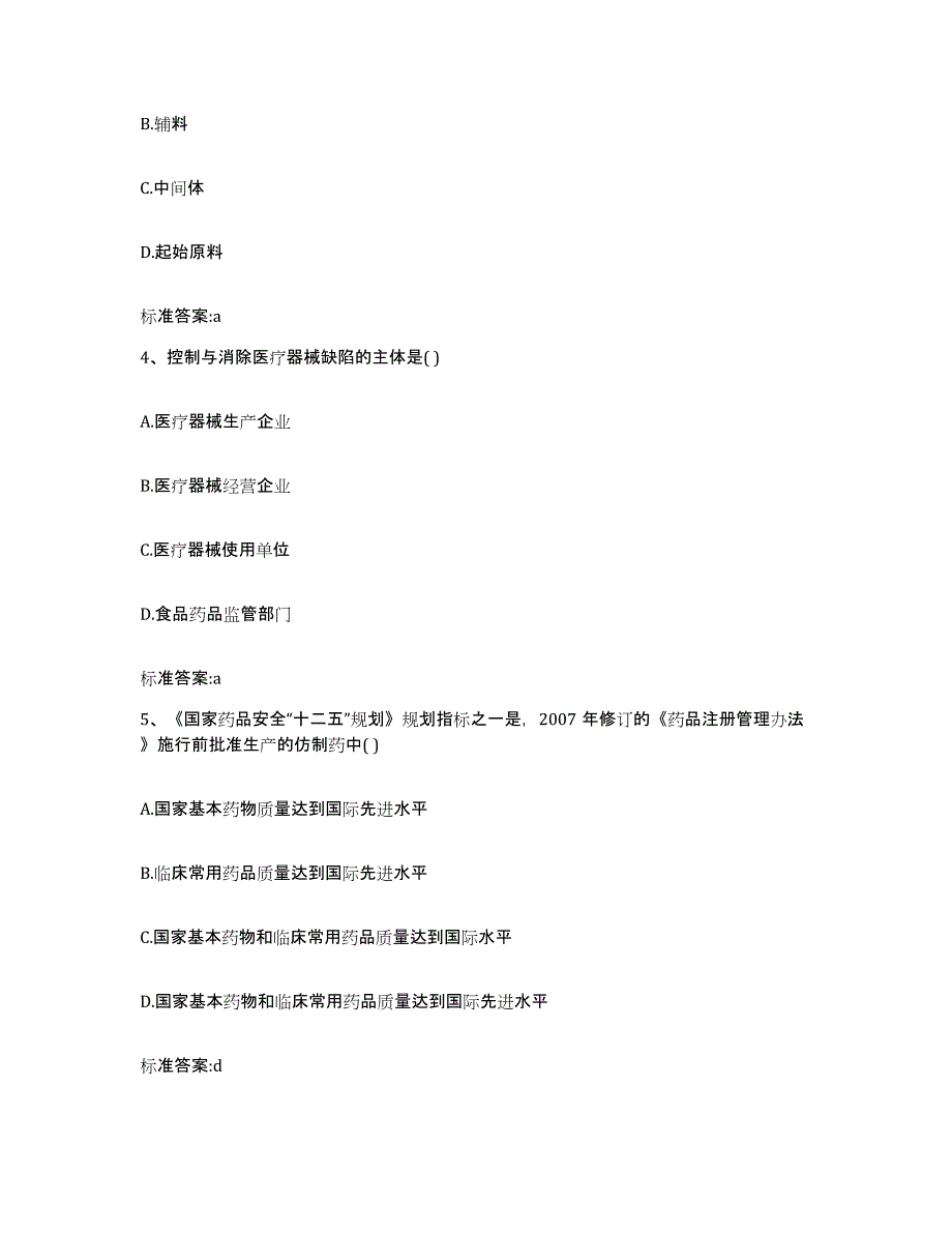 2022-2023年度广东省东莞市东莞市执业药师继续教育考试题库检测试卷A卷附答案_第2页