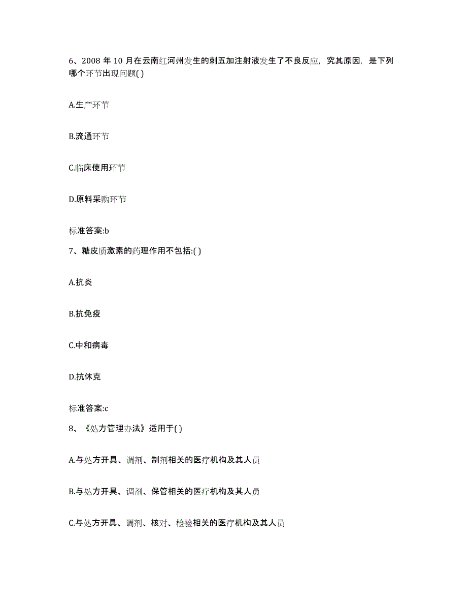 2022-2023年度广东省东莞市东莞市执业药师继续教育考试题库检测试卷A卷附答案_第3页