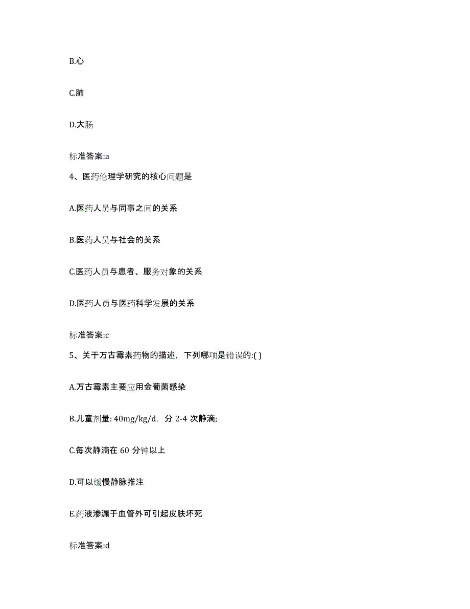 2022-2023年度浙江省湖州市吴兴区执业药师继续教育考试通关题库(附带答案)_第2页