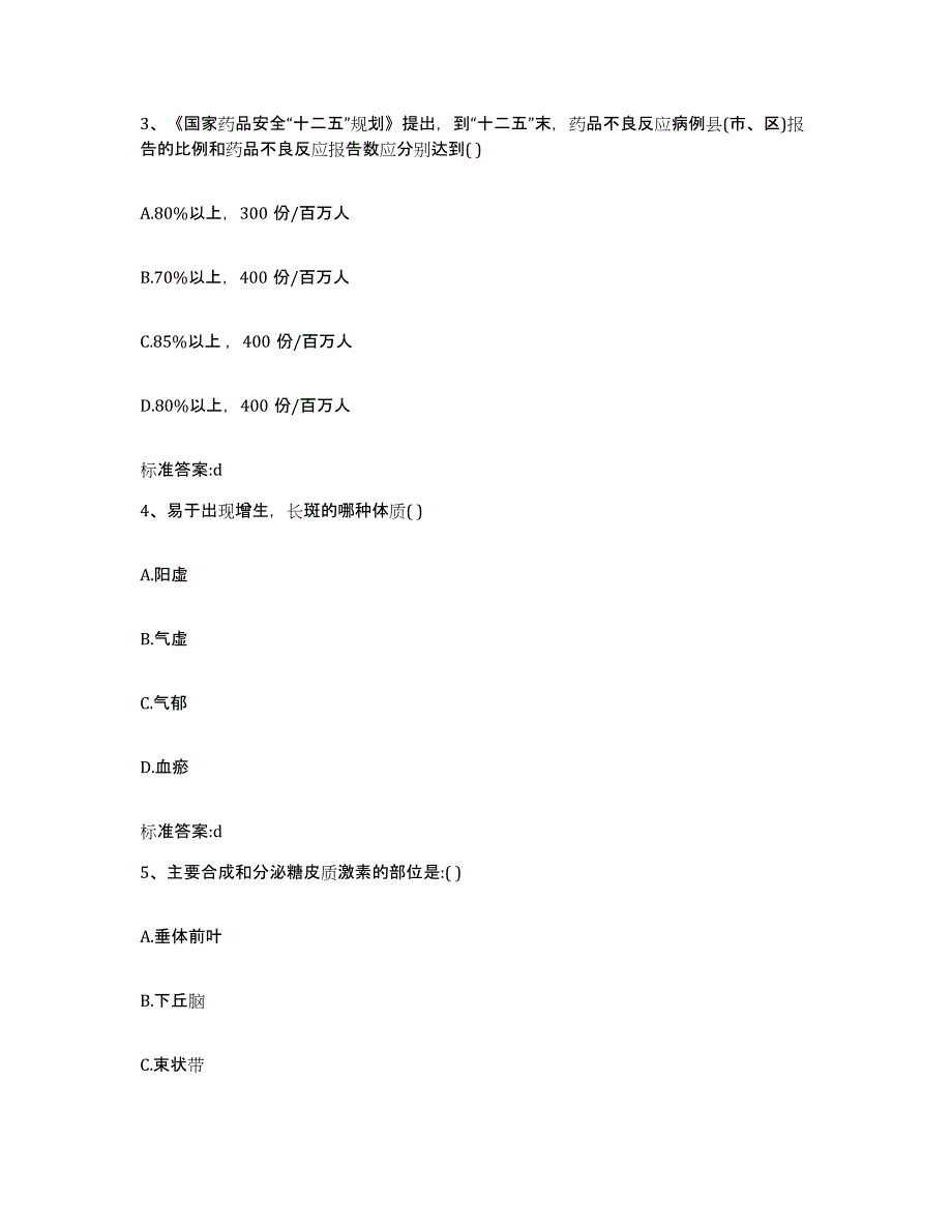 2022年度安徽省安庆市望江县执业药师继续教育考试能力检测试卷B卷附答案_第2页