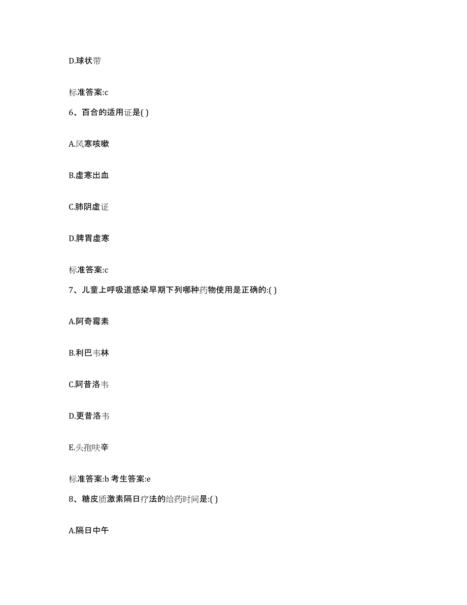 2022年度安徽省安庆市望江县执业药师继续教育考试能力检测试卷B卷附答案_第3页