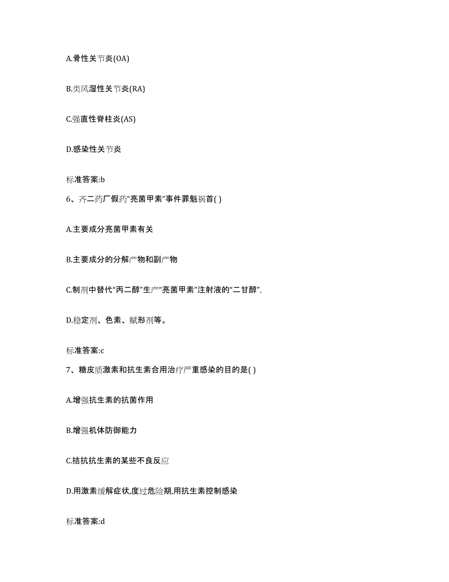 2022年度四川省巴中市执业药师继续教育考试强化训练试卷A卷附答案_第3页