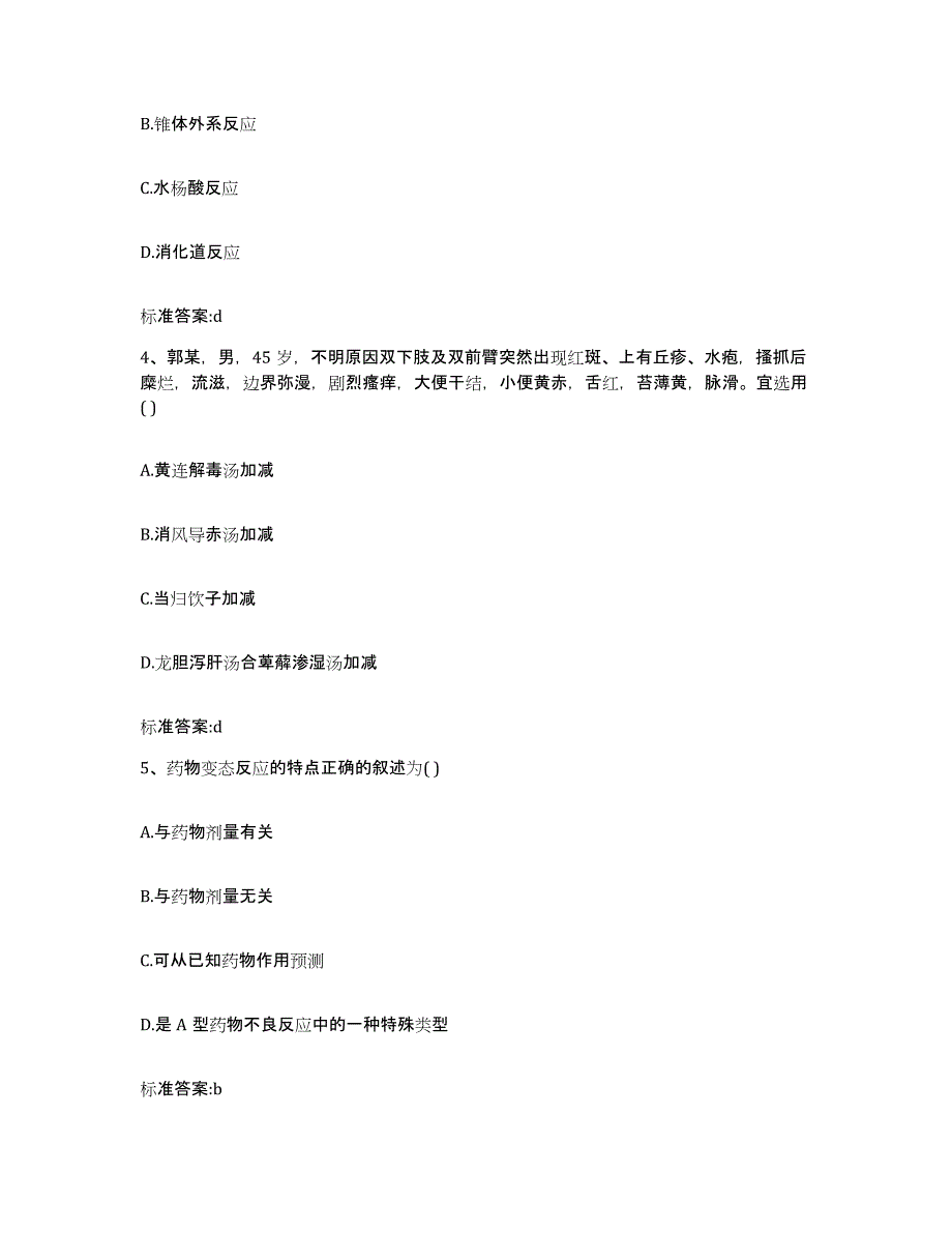 2022-2023年度湖南省长沙市浏阳市执业药师继续教育考试过关检测试卷B卷附答案_第2页