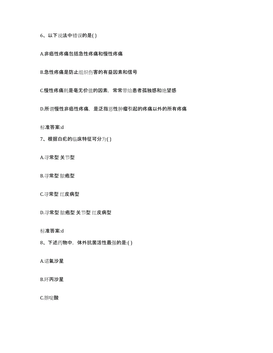 2022-2023年度湖南省长沙市浏阳市执业药师继续教育考试过关检测试卷B卷附答案_第3页