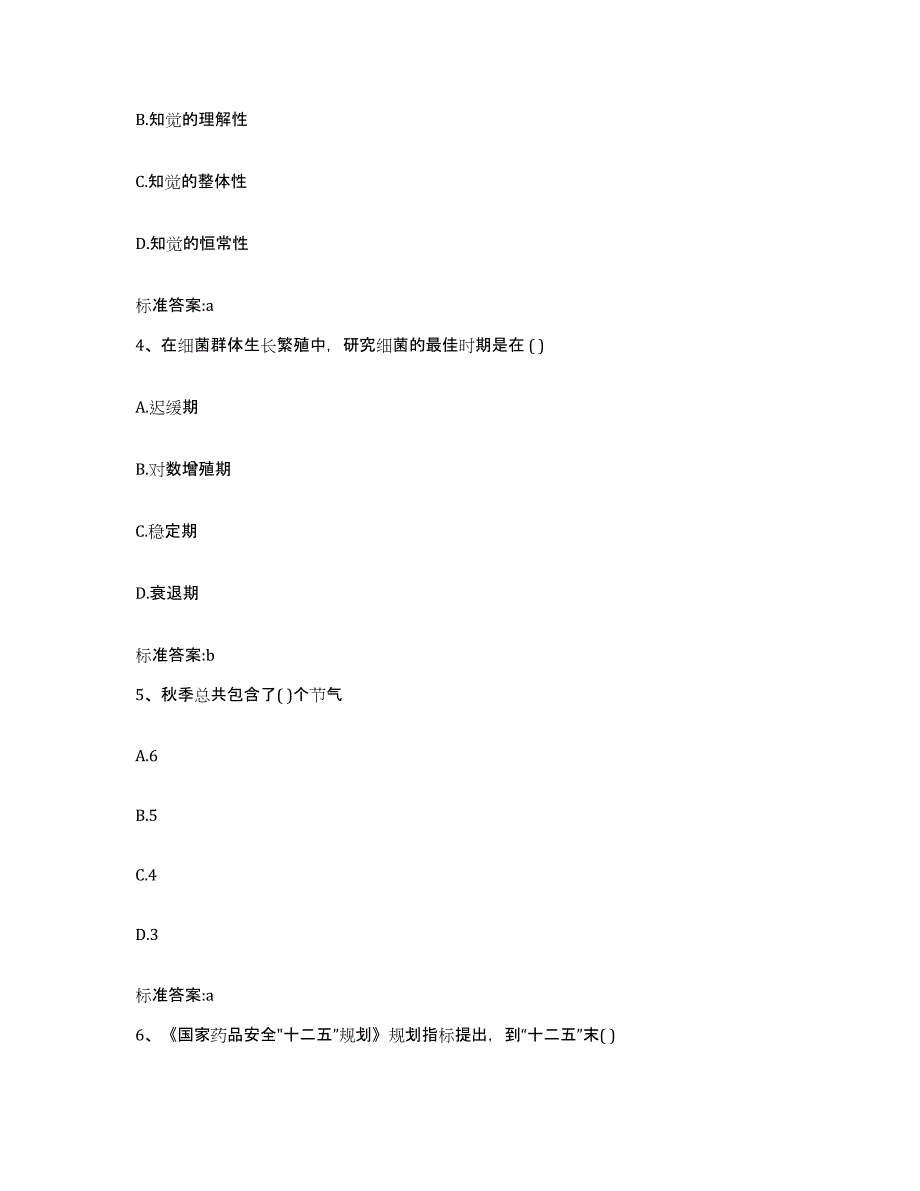 2022-2023年度甘肃省兰州市执业药师继续教育考试自我检测试卷A卷附答案_第2页