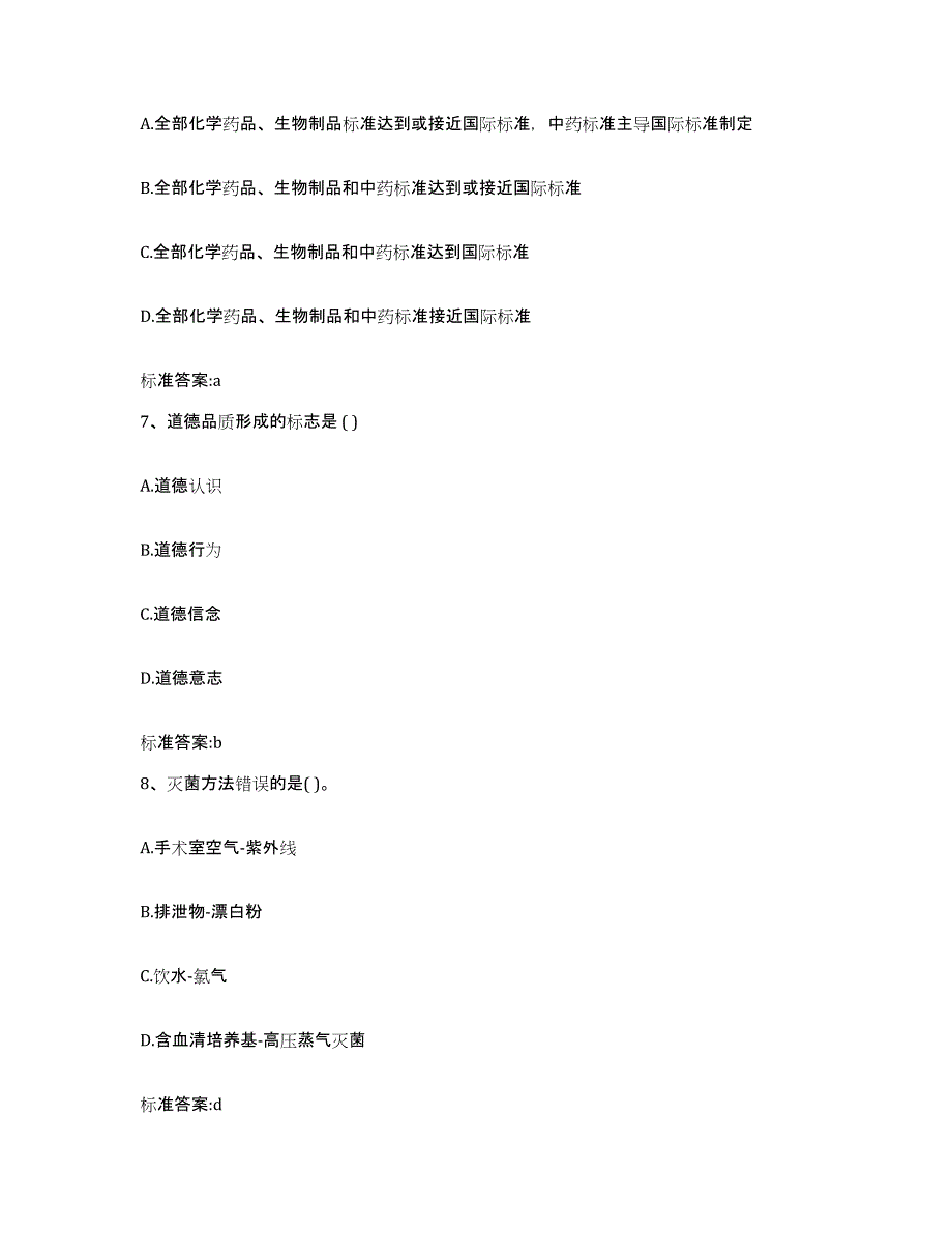 2022-2023年度甘肃省兰州市执业药师继续教育考试自我检测试卷A卷附答案_第3页