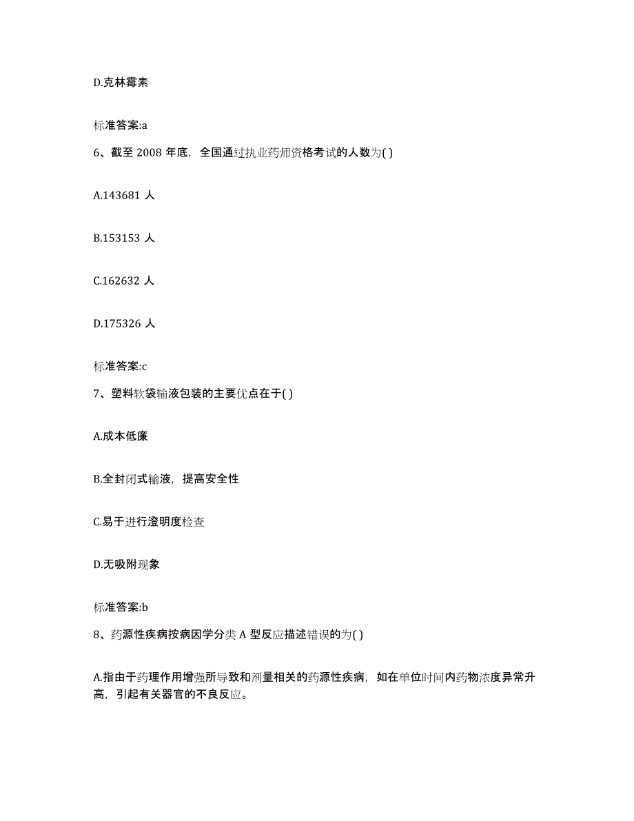 2022-2023年度山东省临沂市郯城县执业药师继续教育考试押题练习试题B卷含答案_第3页