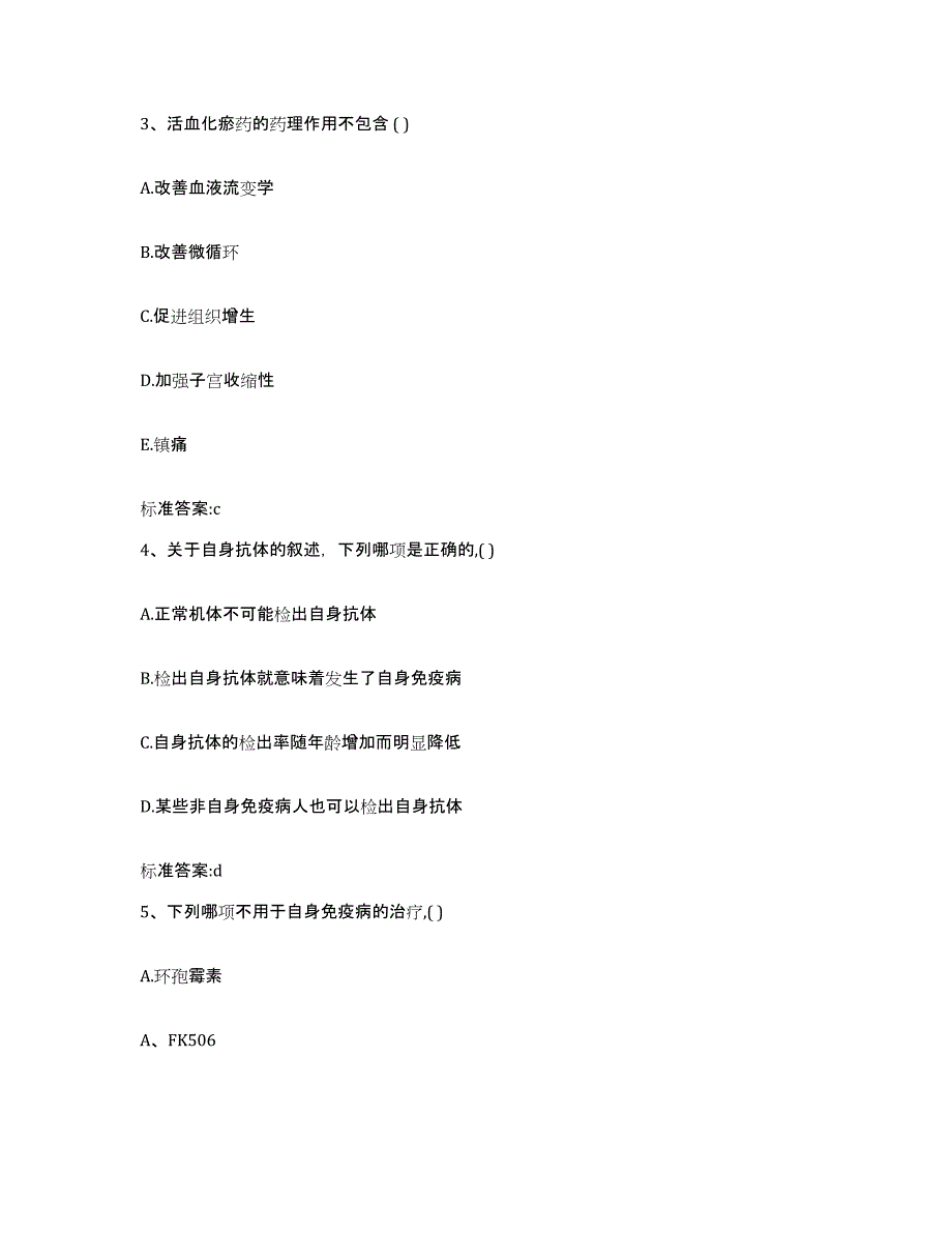 2022年度四川省雅安市执业药师继续教育考试通关试题库(有答案)_第2页