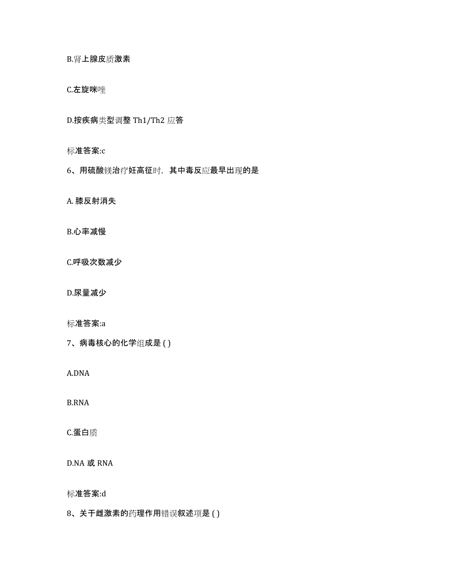 2022年度四川省雅安市执业药师继续教育考试通关试题库(有答案)_第3页