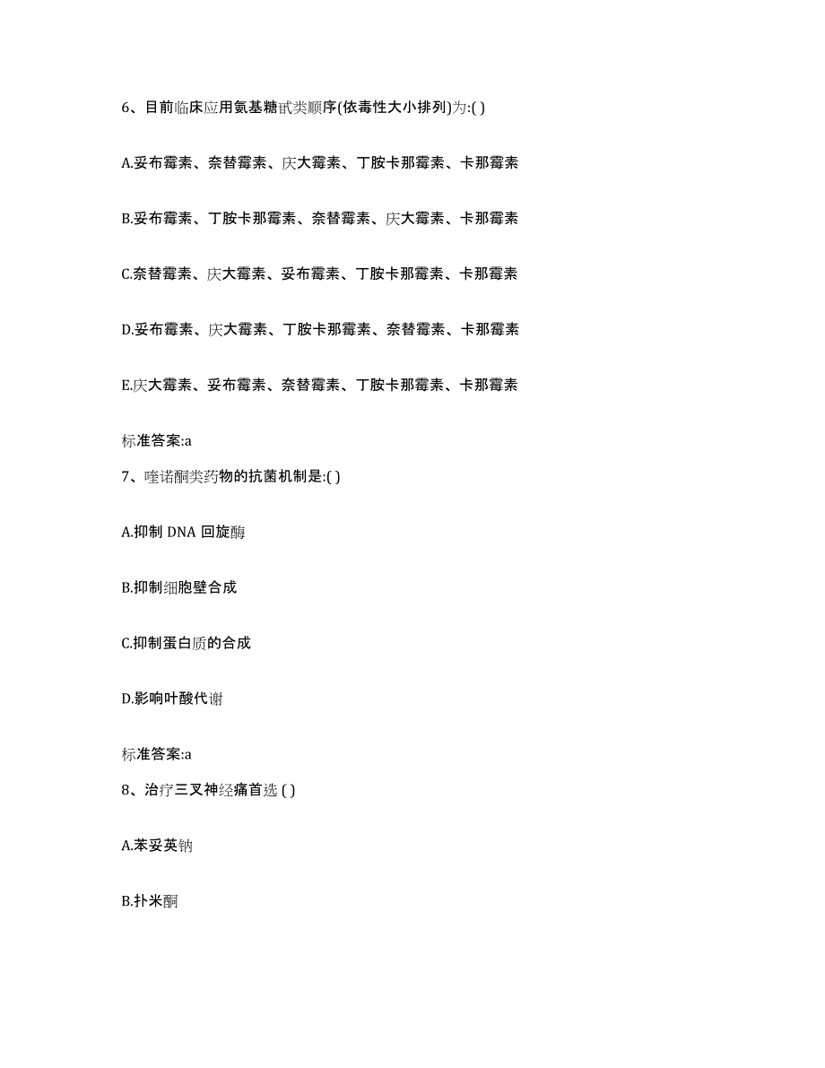 2022年度上海市闸北区执业药师继续教育考试全真模拟考试试卷B卷含答案_第3页