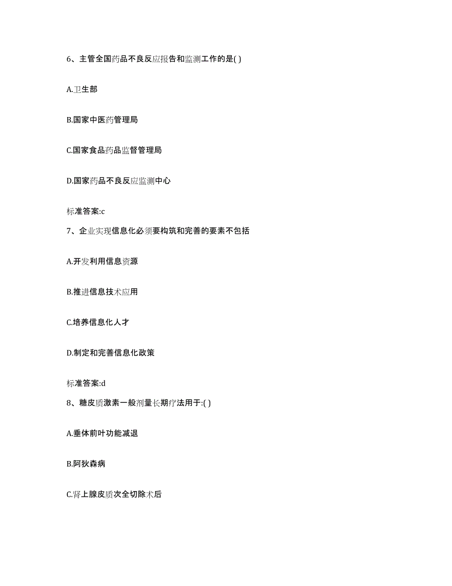 2022年度安徽省安庆市大观区执业药师继续教育考试自我提分评估(附答案)_第3页