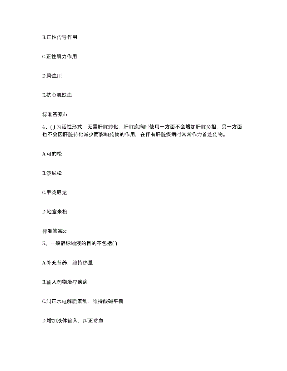 2022-2023年度广西壮族自治区河池市宜州市执业药师继续教育考试每日一练试卷A卷含答案_第2页