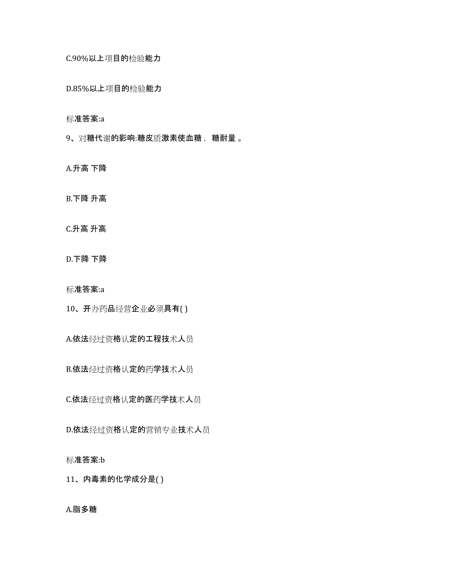 2022年度吉林省延边朝鲜族自治州延吉市执业药师继续教育考试综合练习试卷A卷附答案_第4页