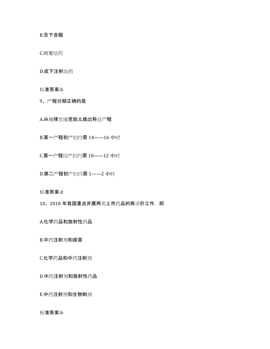 2022年度云南省楚雄彝族自治州楚雄市执业药师继续教育考试综合检测试卷B卷含答案_第4页