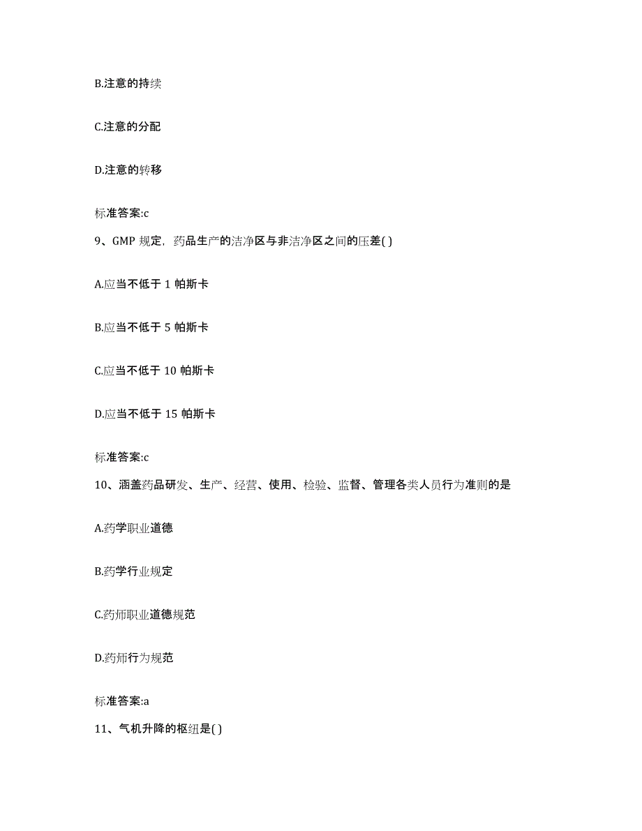 2022年度四川省雅安市雨城区执业药师继续教育考试高分通关题型题库附解析答案_第4页