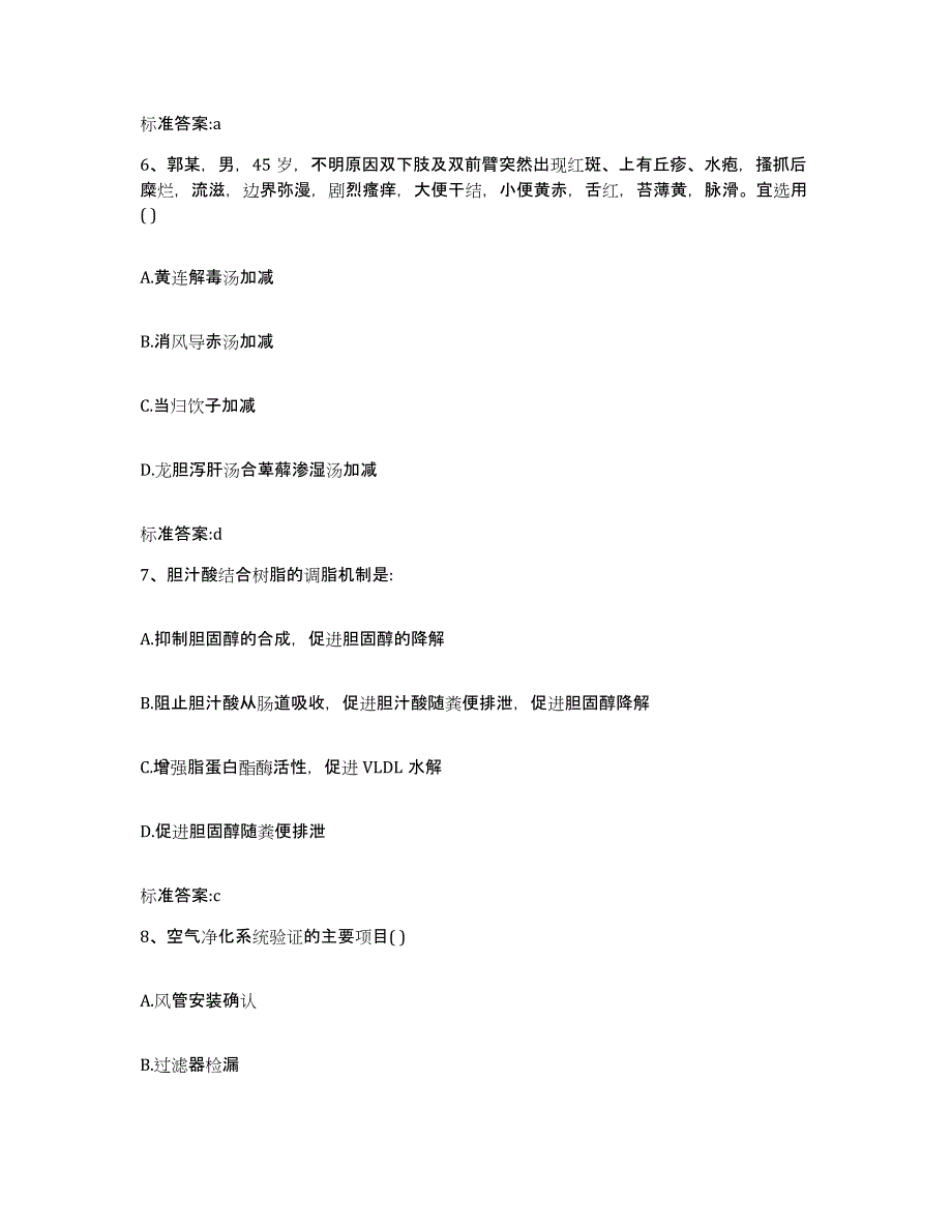 2022年度吉林省长春市九台市执业药师继续教育考试自测提分题库加答案_第3页