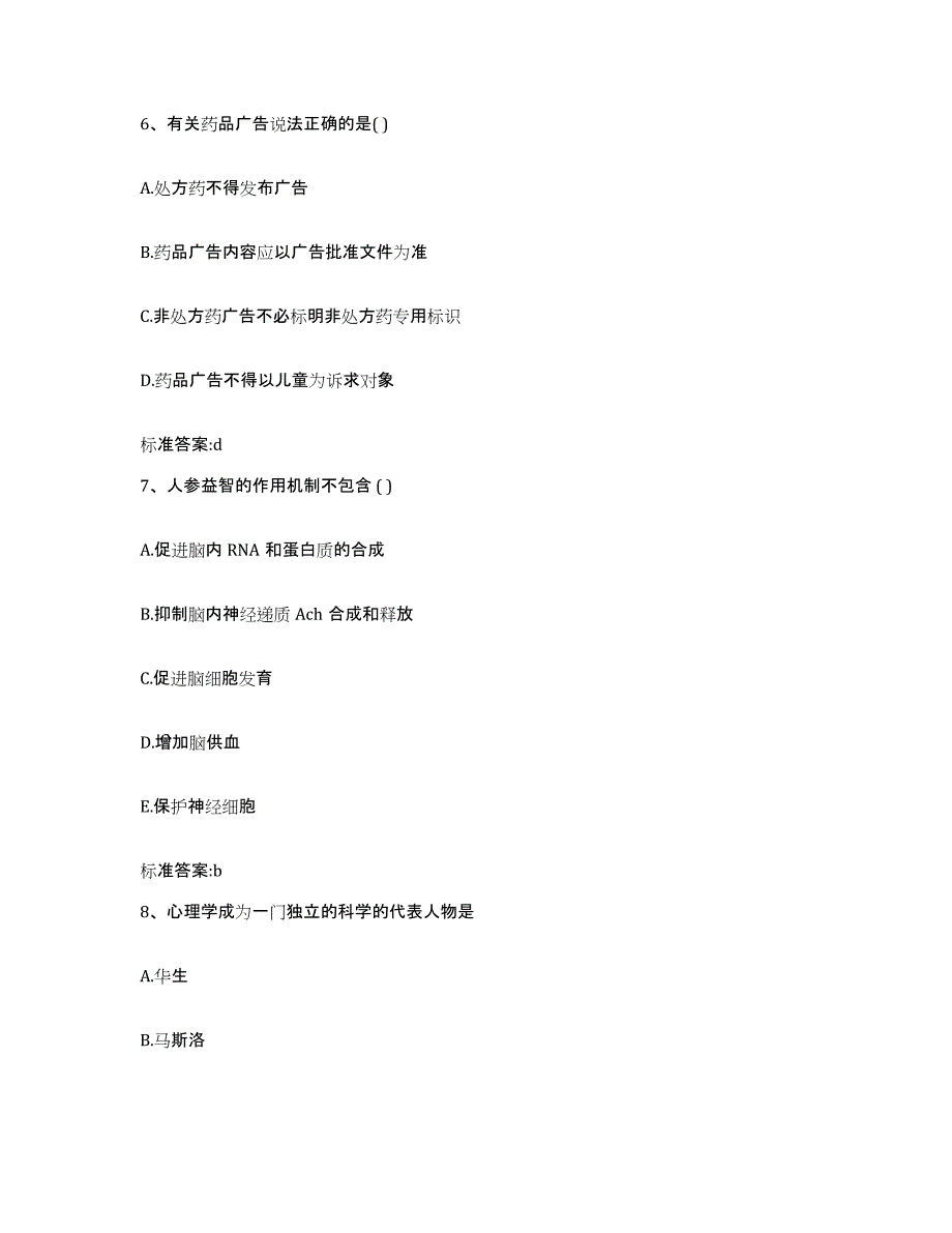 2022-2023年度河北省唐山市古冶区执业药师继续教育考试每日一练试卷B卷含答案_第3页