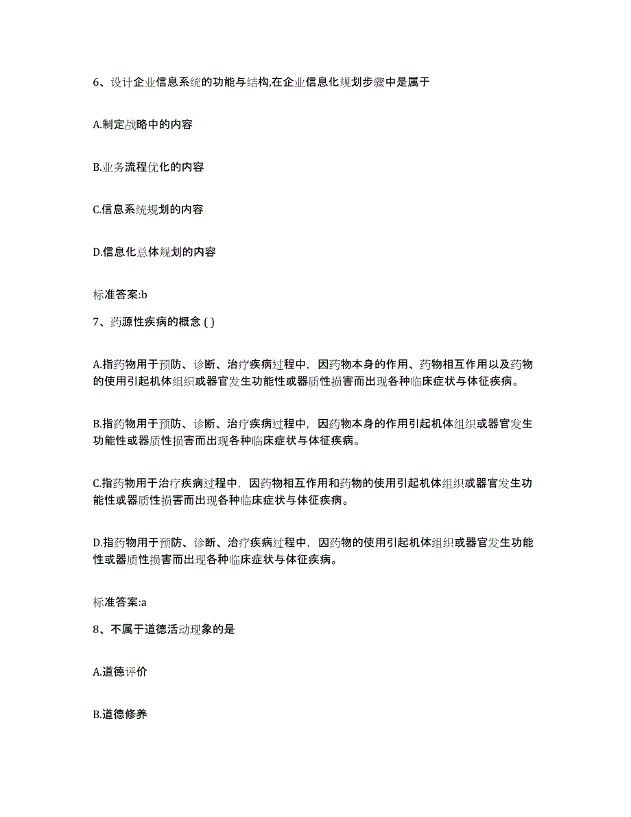 2022-2023年度安徽省蚌埠市五河县执业药师继续教育考试通关题库(附答案)_第3页