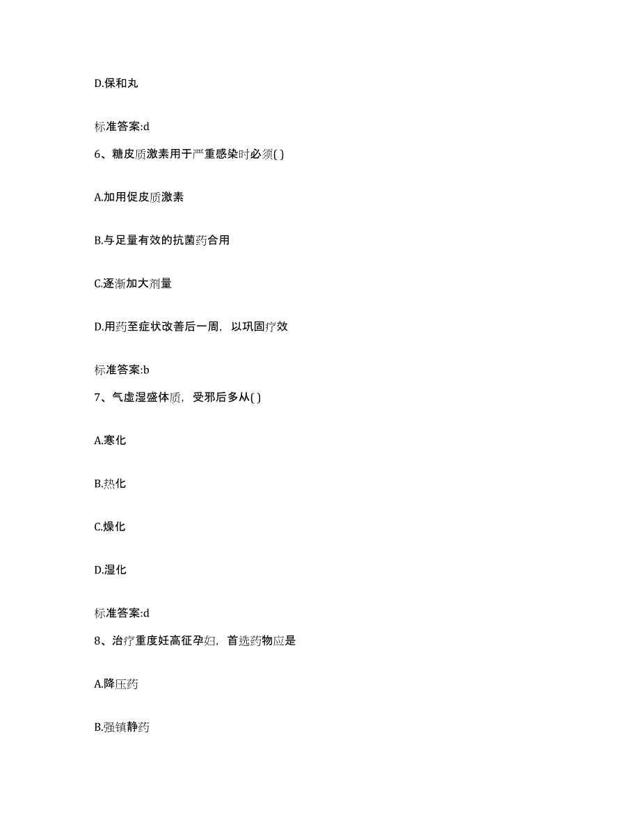 2022年度安徽省芜湖市繁昌县执业药师继续教育考试能力测试试卷B卷附答案_第3页