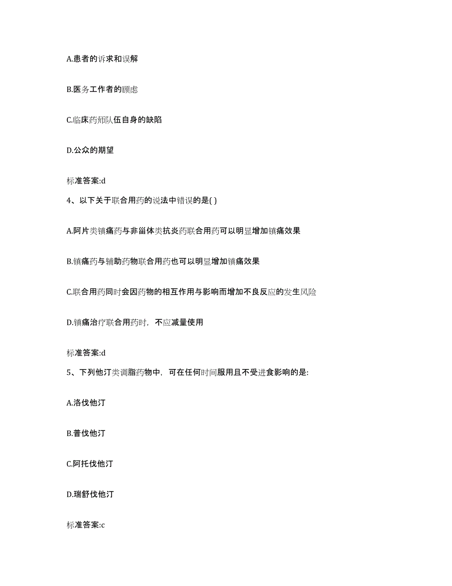 2022年度广东省广州市番禺区执业药师继续教育考试考前冲刺试卷A卷含答案_第2页