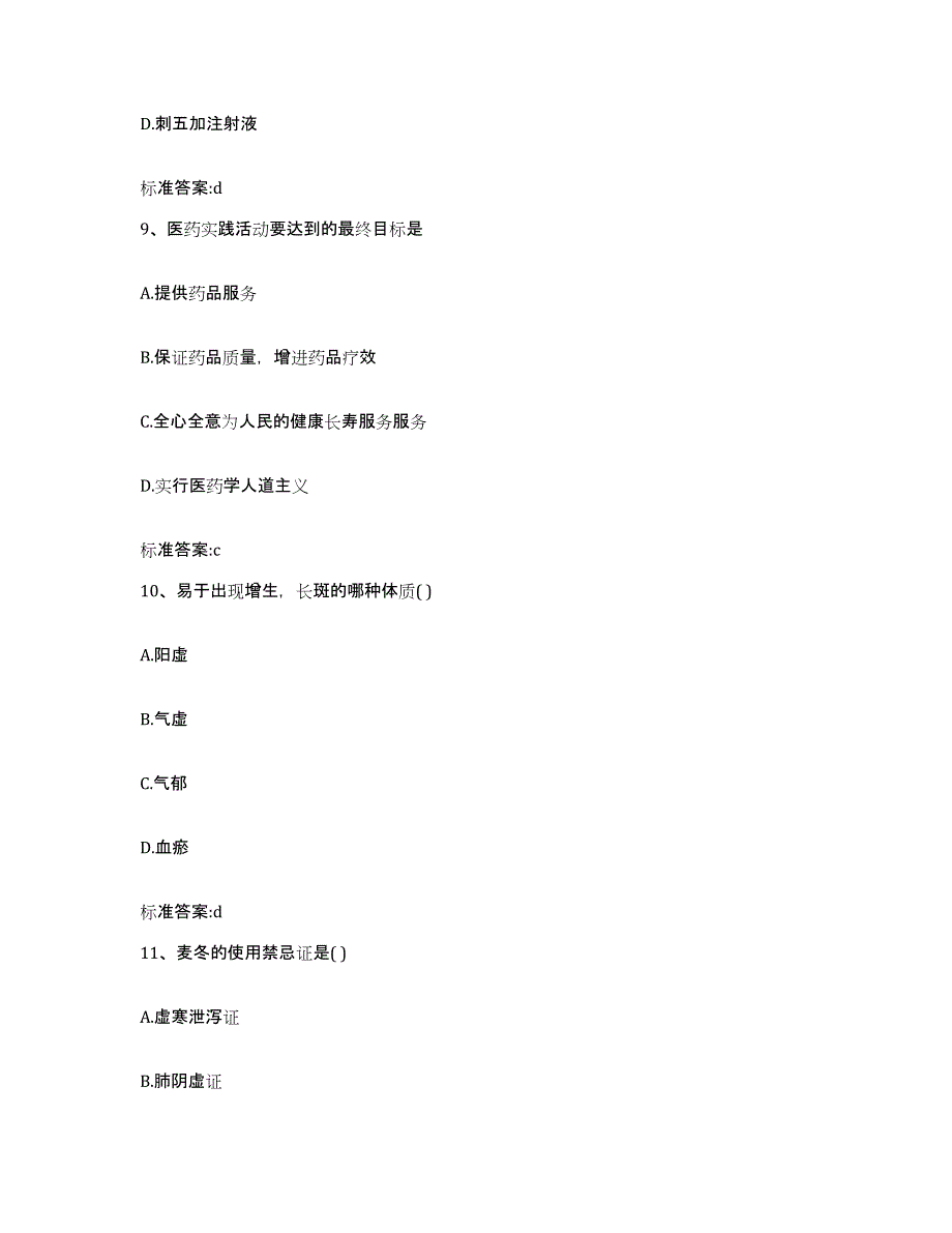 2022年度广东省广州市番禺区执业药师继续教育考试考前冲刺试卷A卷含答案_第4页