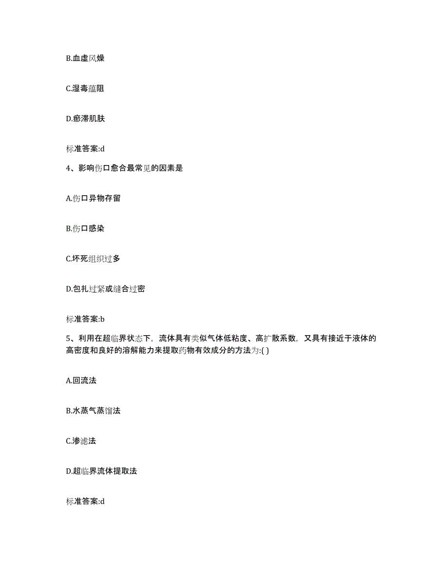 2022年度云南省大理白族自治州大理市执业药师继续教育考试模考预测题库(夺冠系列)_第2页