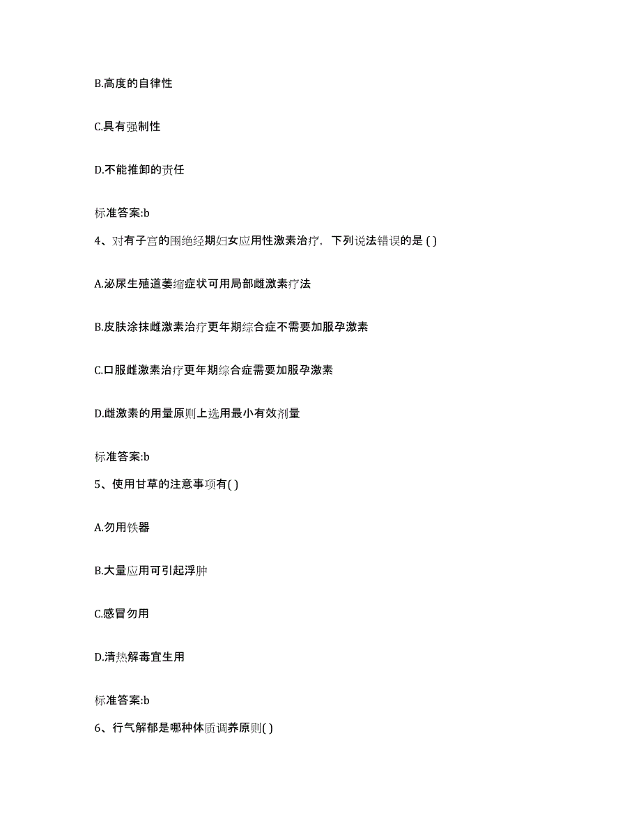 2022-2023年度山西省忻州市岢岚县执业药师继续教育考试综合检测试卷B卷含答案_第2页