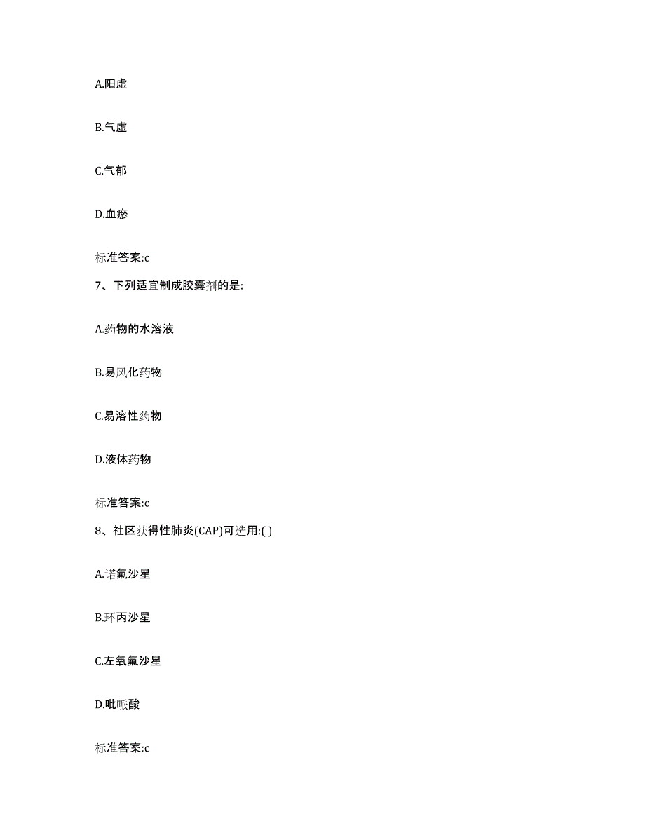 2022-2023年度山西省忻州市岢岚县执业药师继续教育考试综合检测试卷B卷含答案_第3页