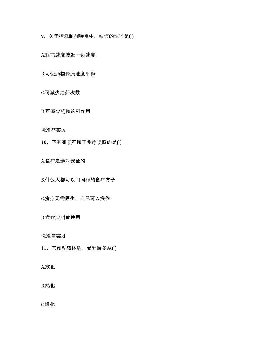 2022-2023年度山西省忻州市岢岚县执业药师继续教育考试综合检测试卷B卷含答案_第4页