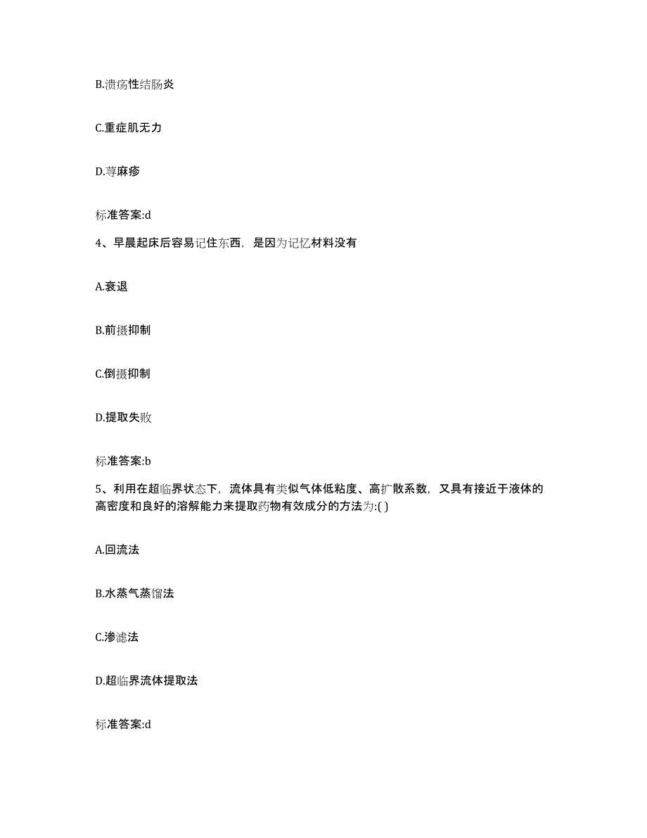 2022年度广西壮族自治区河池市大化瑶族自治县执业药师继续教育考试真题练习试卷B卷附答案_第2页