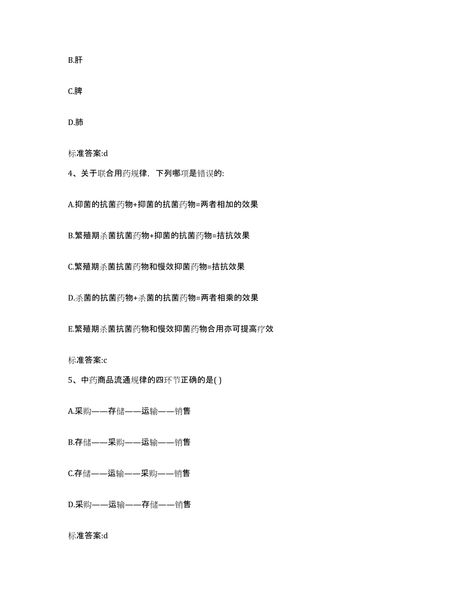 2022-2023年度湖北省十堰市丹江口市执业药师继续教育考试通关试题库(有答案)_第2页