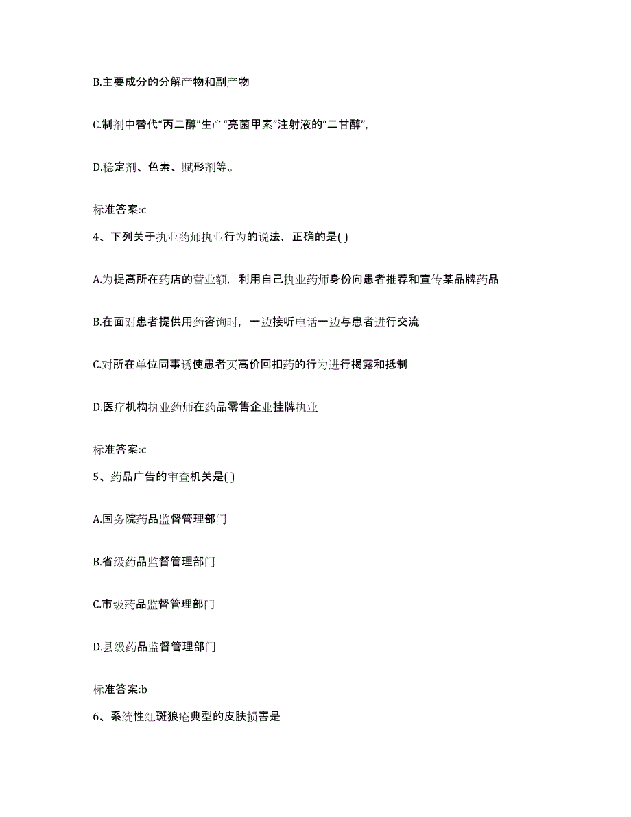 2022年度内蒙古自治区巴彦淖尔市执业药师继续教育考试押题练习试题A卷含答案_第2页