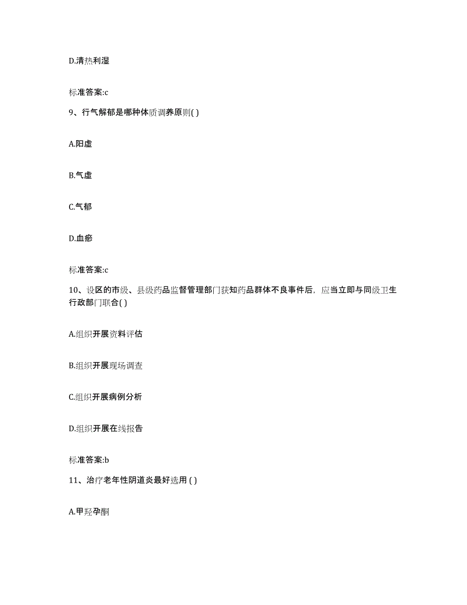 2022年度内蒙古自治区锡林郭勒盟锡林浩特市执业药师继续教育考试试题及答案_第4页