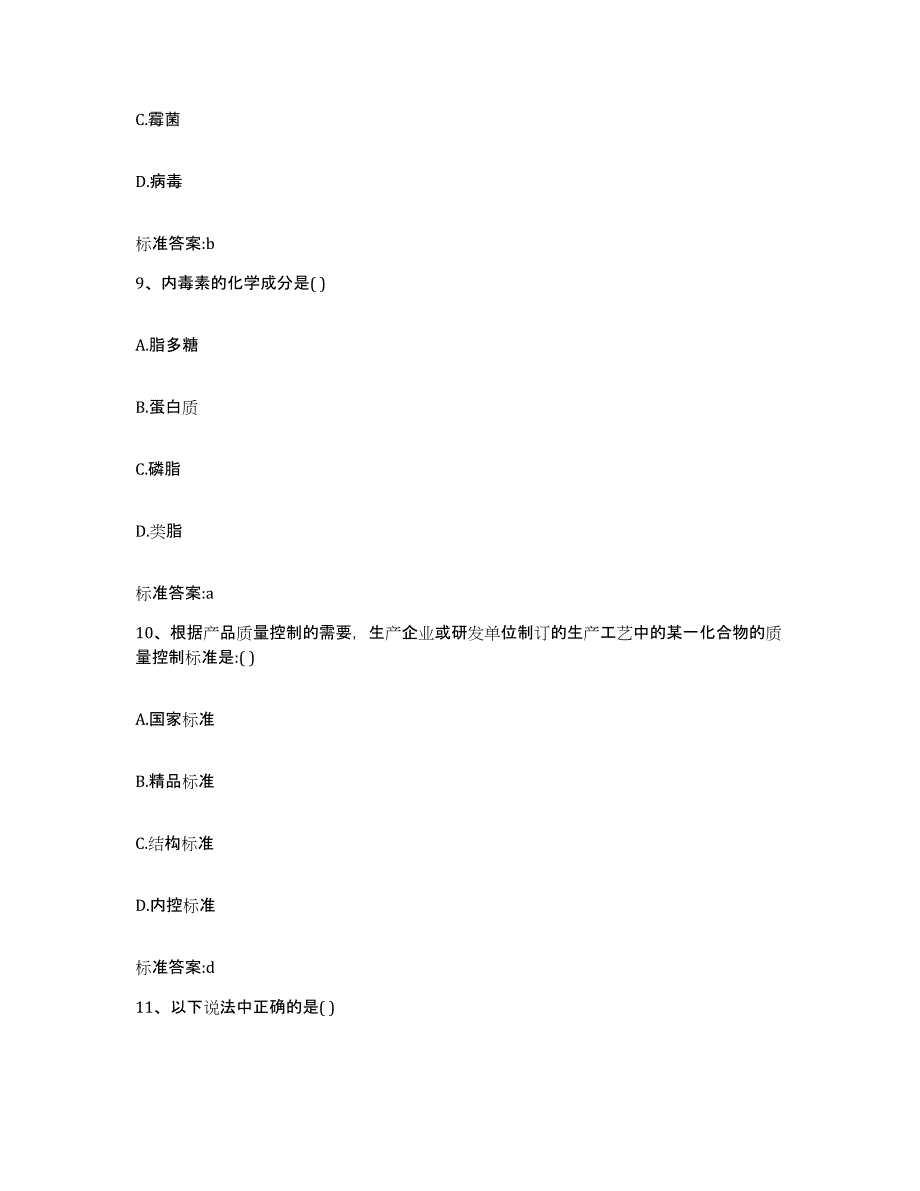 2022-2023年度山东省烟台市福山区执业药师继续教育考试题库及答案_第4页