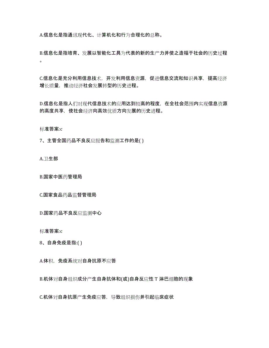 2022-2023年度湖南省怀化市新晃侗族自治县执业药师继续教育考试题库及答案_第3页